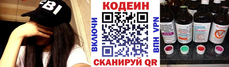 цены наркотик Красноармейск Кодеин напиток Lean (лин)